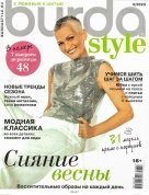 Журнал "Burda Style" 03/2023 - цена и фото