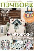 Журнал "Burda Moden" спец. выпуск: "Пэчворк" 01/2022 - цена и фото